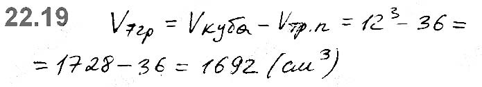 Завдання №  22.19 - 22. Об’єм тіла. Формули для обчислення об’єму призми та піраміди - ГЕОМЕТРІЯ § 6. Об’єми тіл. Площа сфери - ГДЗ Математика 11 клас А. Г. Мерзляк, Д. А. Номіровський, В. Б. Полонський, М. С. Якір 2019 - Рівень стандарту