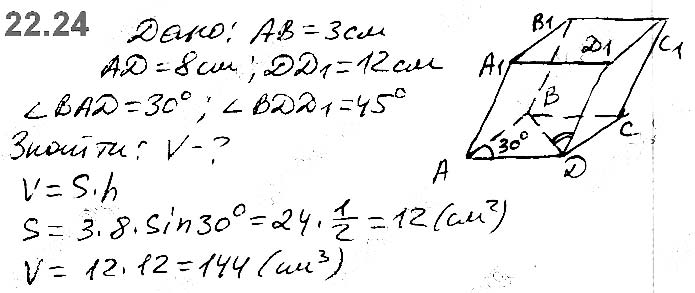 Завдання №  22.24 - 22. Об’єм тіла. Формули для обчислення об’єму призми та піраміди - ГЕОМЕТРІЯ § 6. Об’єми тіл. Площа сфери - ГДЗ Математика 11 клас А. Г. Мерзляк, Д. А. Номіровський, В. Б. Полонський, М. С. Якір 2019 - Рівень стандарту