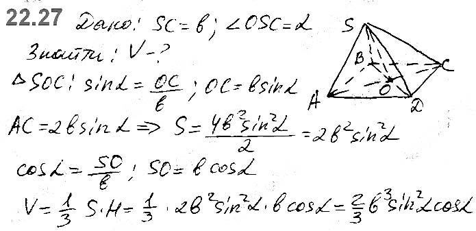 Завдання №  22.27 - 22. Об’єм тіла. Формули для обчислення об’єму призми та піраміди - ГЕОМЕТРІЯ § 6. Об’єми тіл. Площа сфери - ГДЗ Математика 11 клас А. Г. Мерзляк, Д. А. Номіровський, В. Б. Полонський, М. С. Якір 2019 - Рівень стандарту