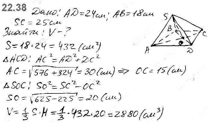 Завдання №  22.38 - 22. Об’єм тіла. Формули для обчислення об’єму призми та піраміди - ГЕОМЕТРІЯ § 6. Об’єми тіл. Площа сфери - ГДЗ Математика 11 клас А. Г. Мерзляк, Д. А. Номіровський, В. Б. Полонський, М. С. Якір 2019 - Рівень стандарту
