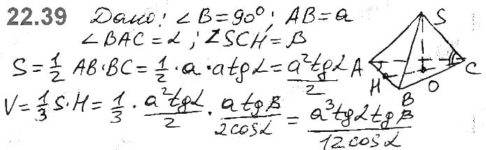 Завдання №  22.39 - 22. Об’єм тіла. Формули для обчислення об’єму призми та піраміди - ГЕОМЕТРІЯ § 6. Об’єми тіл. Площа сфери - ГДЗ Математика 11 клас А. Г. Мерзляк, Д. А. Номіровський, В. Б. Полонський, М. С. Якір 2019 - Рівень стандарту
