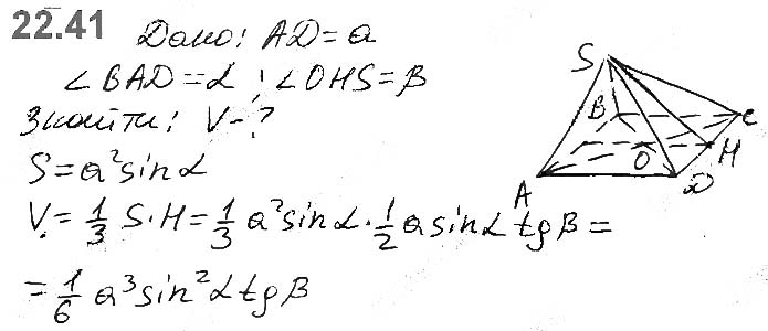 Завдання №  22.41 - 22. Об’єм тіла. Формули для обчислення об’єму призми та піраміди - ГЕОМЕТРІЯ § 6. Об’єми тіл. Площа сфери - ГДЗ Математика 11 клас А. Г. Мерзляк, Д. А. Номіровський, В. Б. Полонський, М. С. Якір 2019 - Рівень стандарту