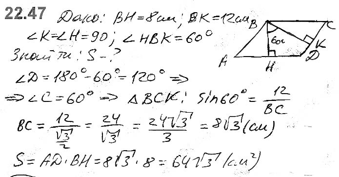 Завдання №  22.47 - 22. Об’єм тіла. Формули для обчислення об’єму призми та піраміди - ГЕОМЕТРІЯ § 6. Об’єми тіл. Площа сфери - ГДЗ Математика 11 клас А. Г. Мерзляк, Д. А. Номіровський, В. Б. Полонський, М. С. Якір 2019 - Рівень стандарту