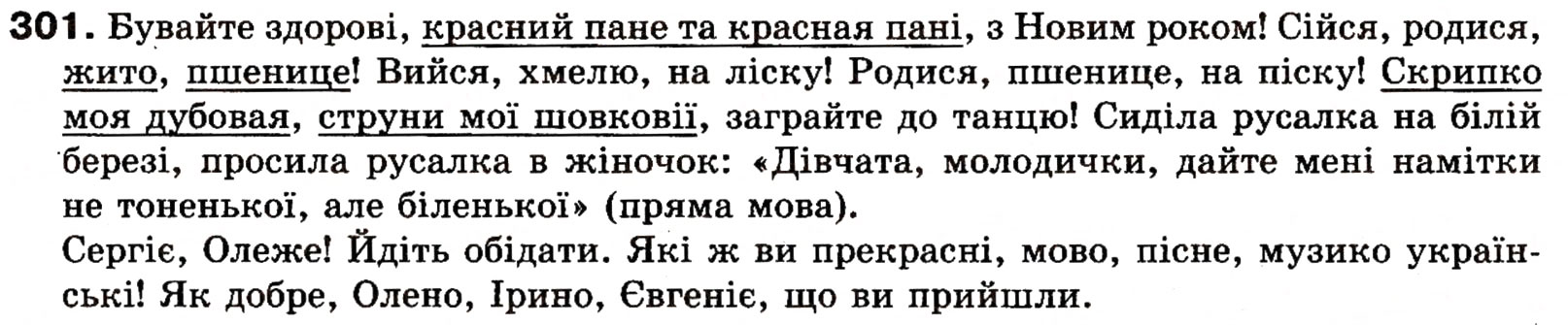 Завдання № 301 - § 25. Речення зі звертаннями, вставними словами (словосполученнями). Розділові знаки при звертаннях і вставних словах - ГДЗ Українська мова 8 клас О.П. Глазова, Ю.Б. Кузнецова 2008